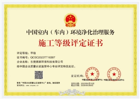 施工等级评定证书