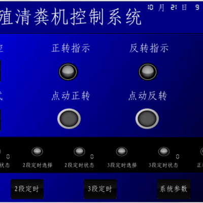 全自动清粪机刮粪机控制系统