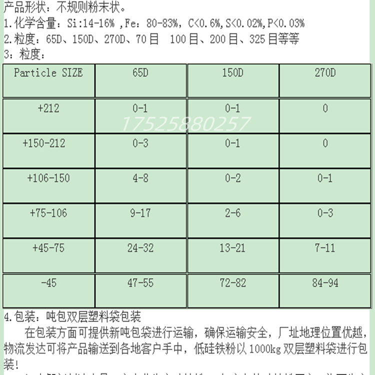 矿铝浮选重介FeSi15低硅铁粉