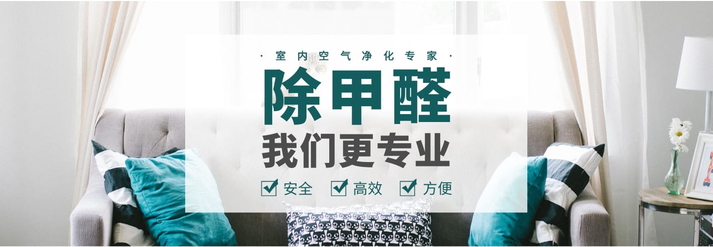 宁波易欣甲醛检测治理公司