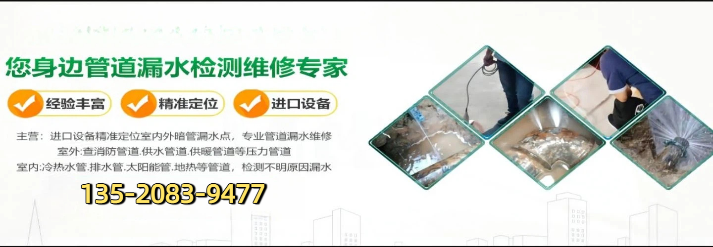 北京透视眼漏水检测公司