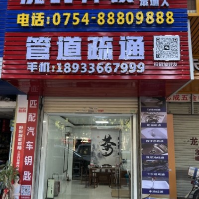 汕头开锁_24小时上门开锁换锁