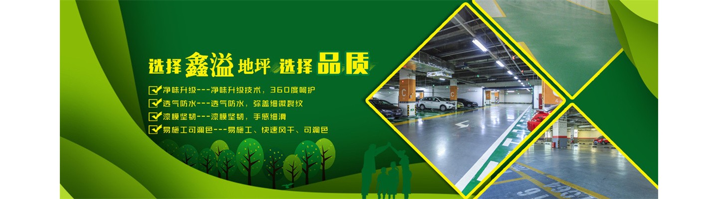 河南省恒优地坪工程有限公司