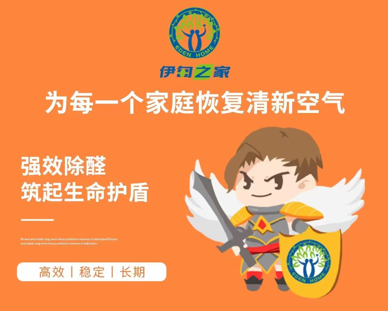 珠海除甲醛公司-降低甲醛浓度的基本原理