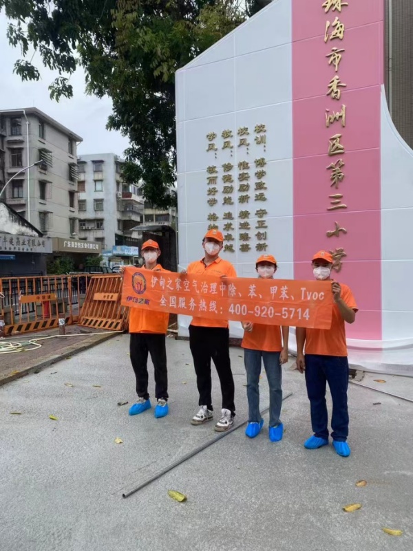 香洲区第三小学甲醛治理