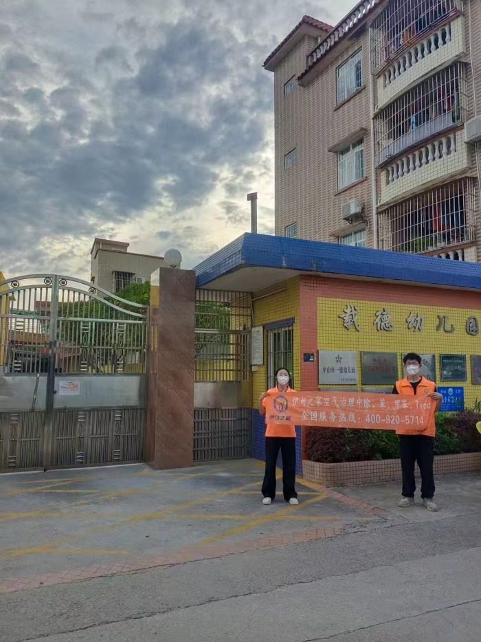 幼儿园甲醛治理，给孩子一个安全的成长乐园