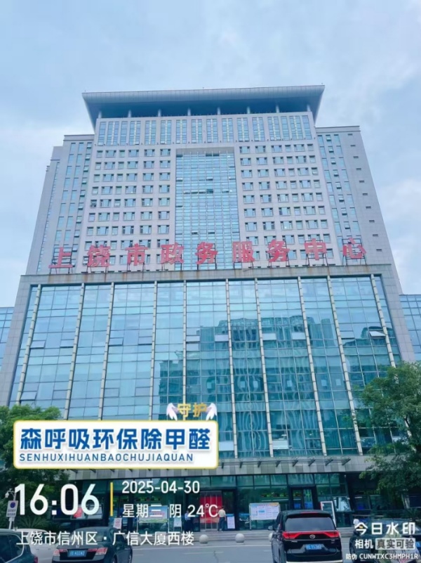 上饶政务服务中心甲醛治理