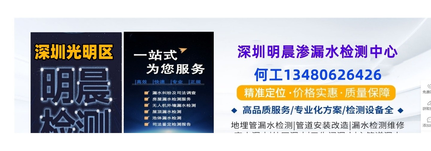 深圳市光明区明晨渗漏水检测中心