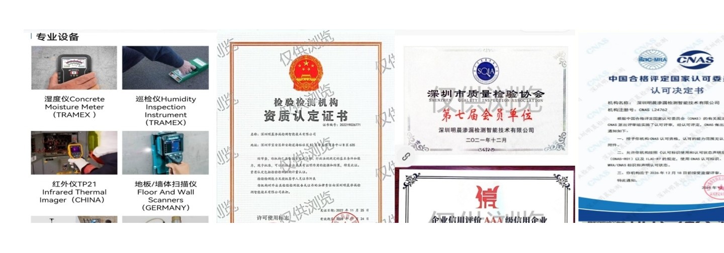 深圳市光明区明晨渗漏水检测中心