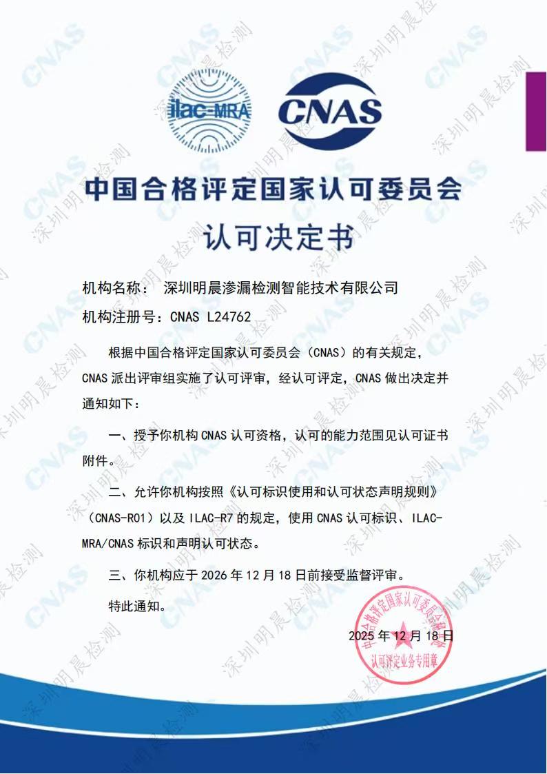 深圳市光明区明晨渗漏水检测中心