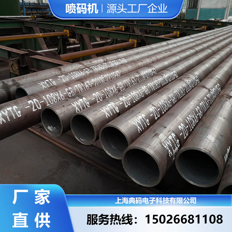 钢管喷码机 钢材全自动喷码 厂家直供