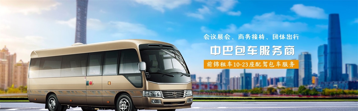 义乌前锦汽车服务公司