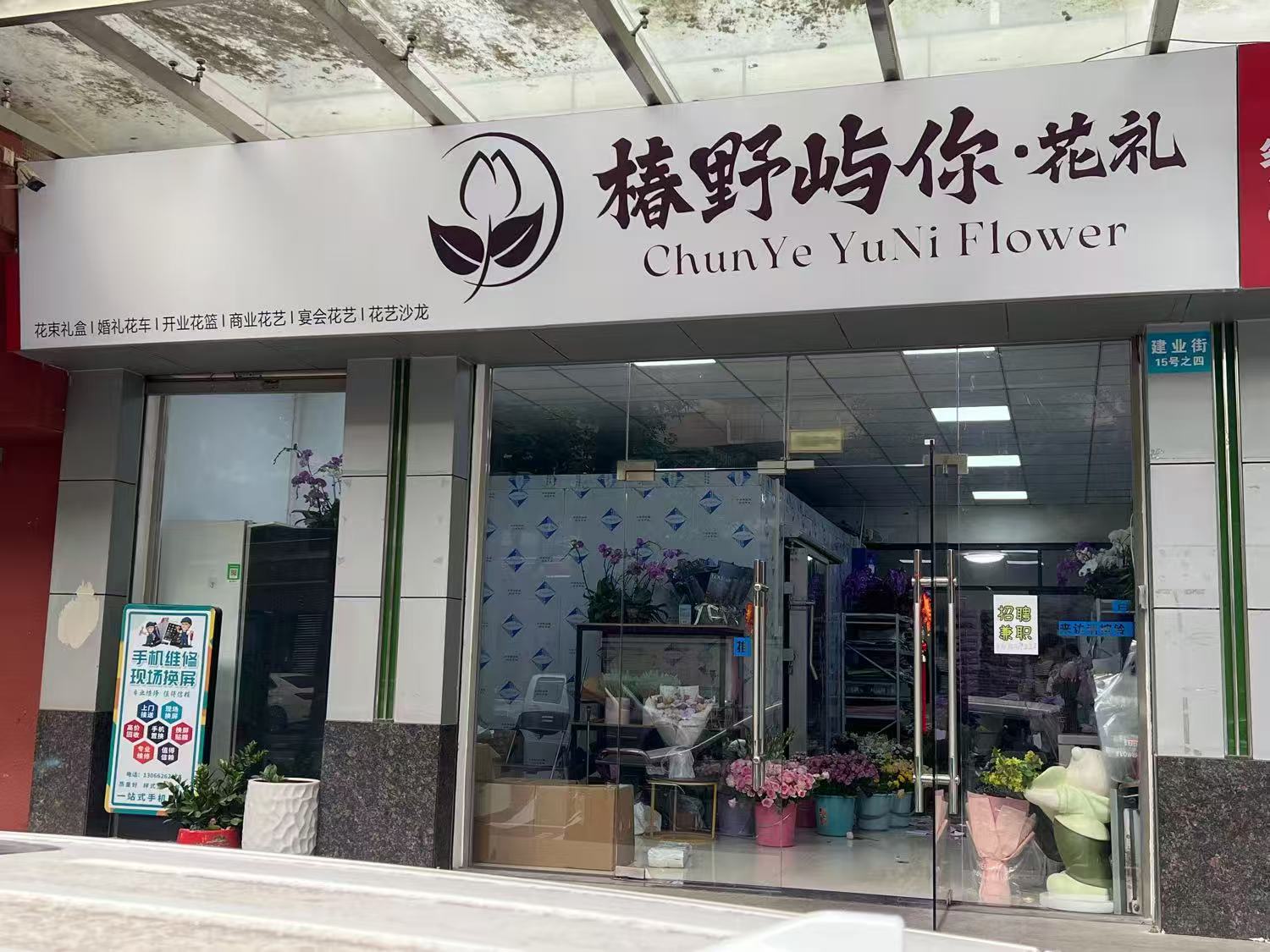 创业开花店，开鲜花门店品牌连锁招商，花店招商加盟