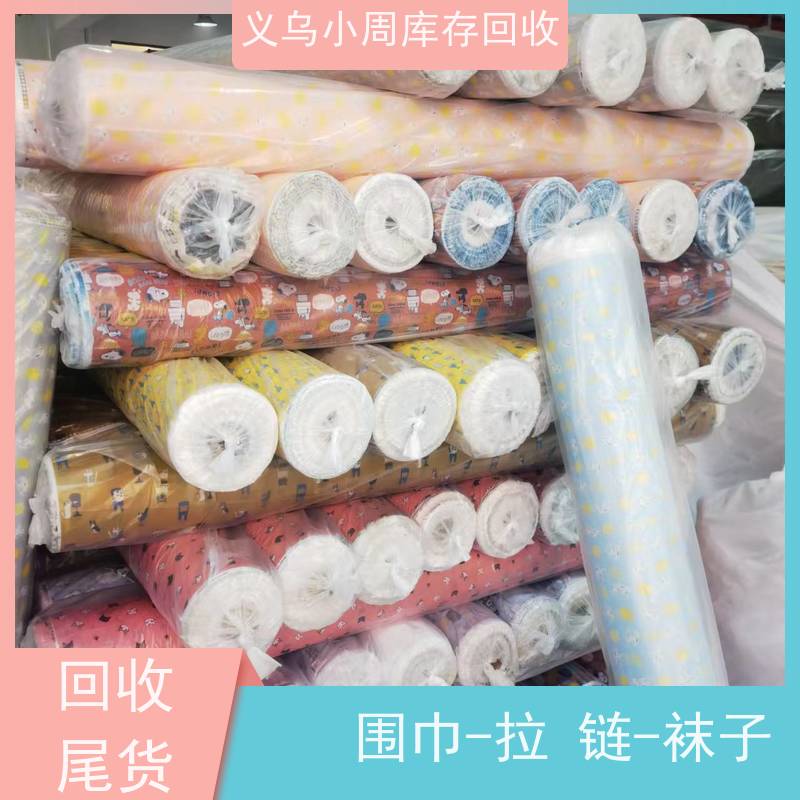 义乌服装辅料回收，库存皮革回收-- 义乌小周布料回收公司