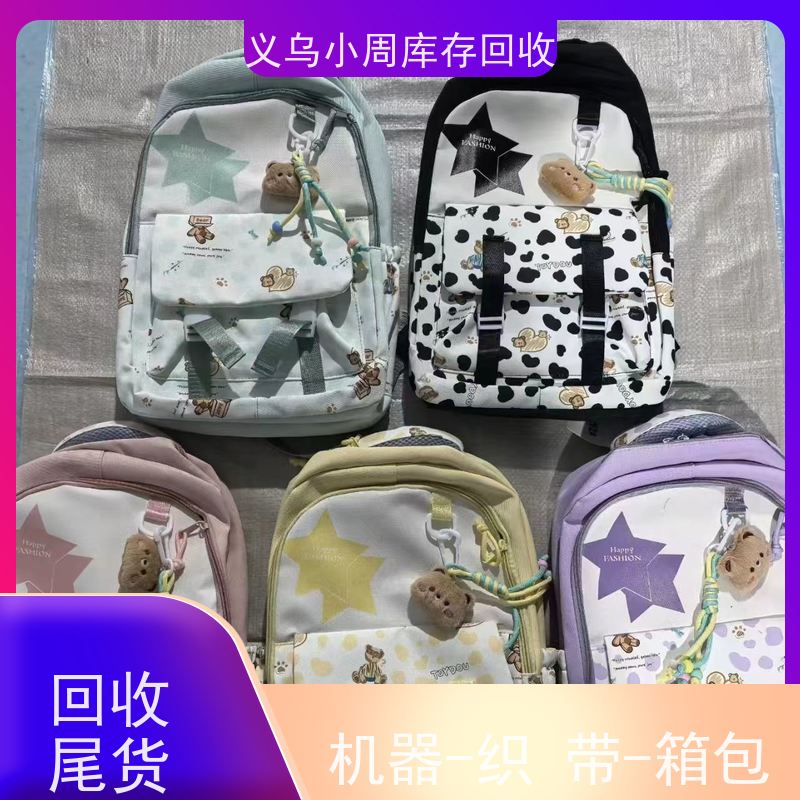 义乌回收箱包，回收库存五金