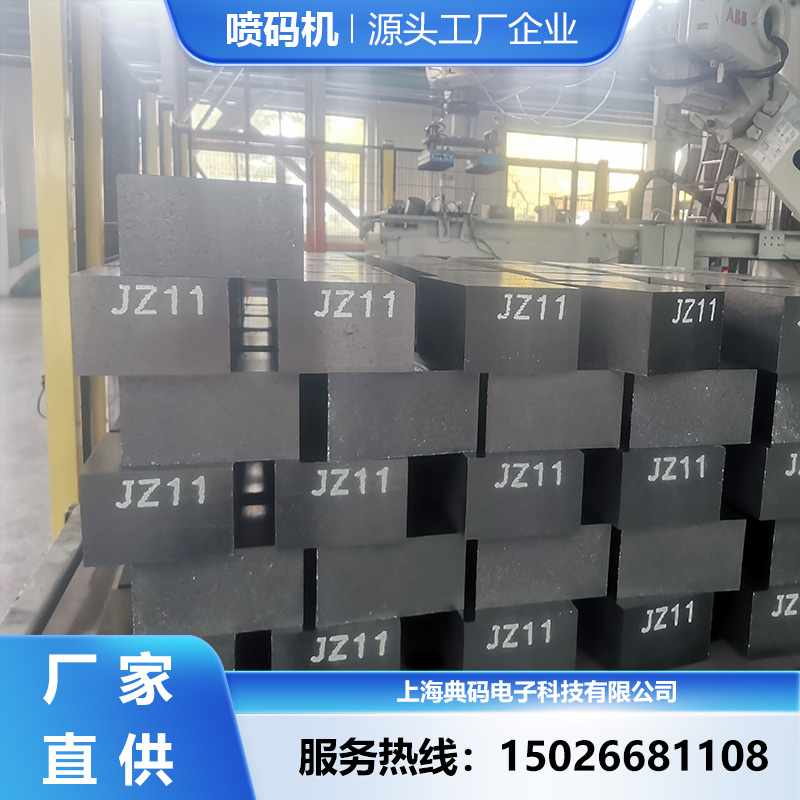 耐火砖耐高温喷码机 铝镁砖镁碳砖喷码 厂家直供