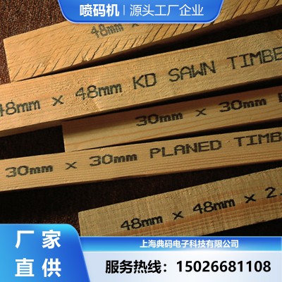 木材木箱托盘喷码机 大字符流水线喷