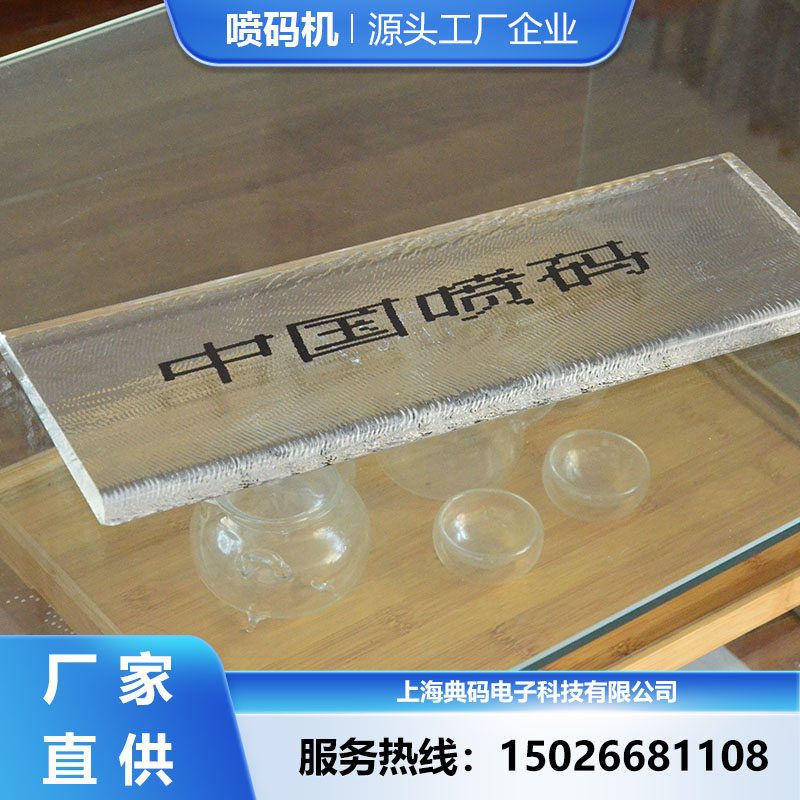 玻璃制镜喷码机 高速喷印 耐水耐摩擦 厂家直供