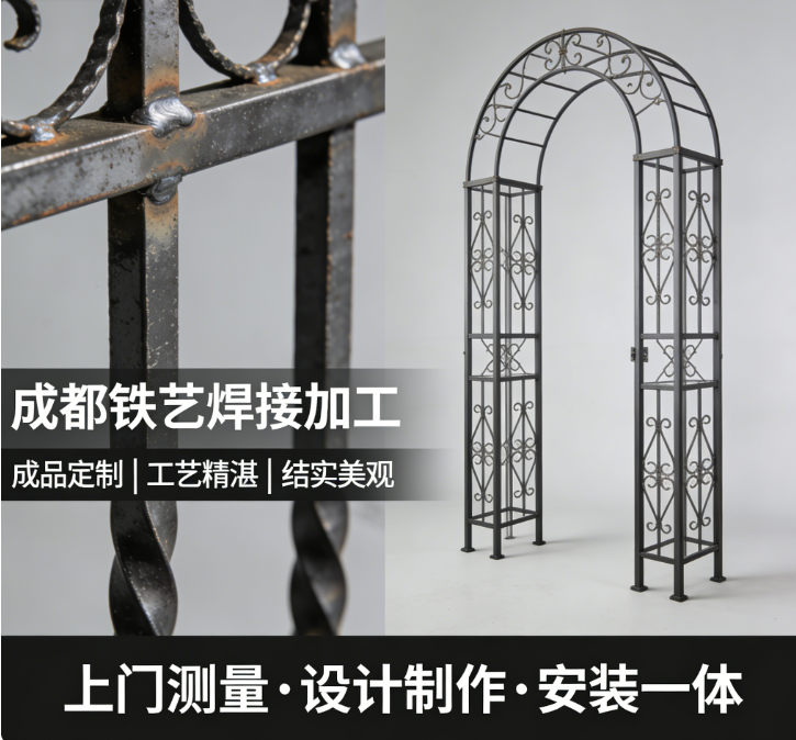成都铁艺定制 上门测量设计安装一体化