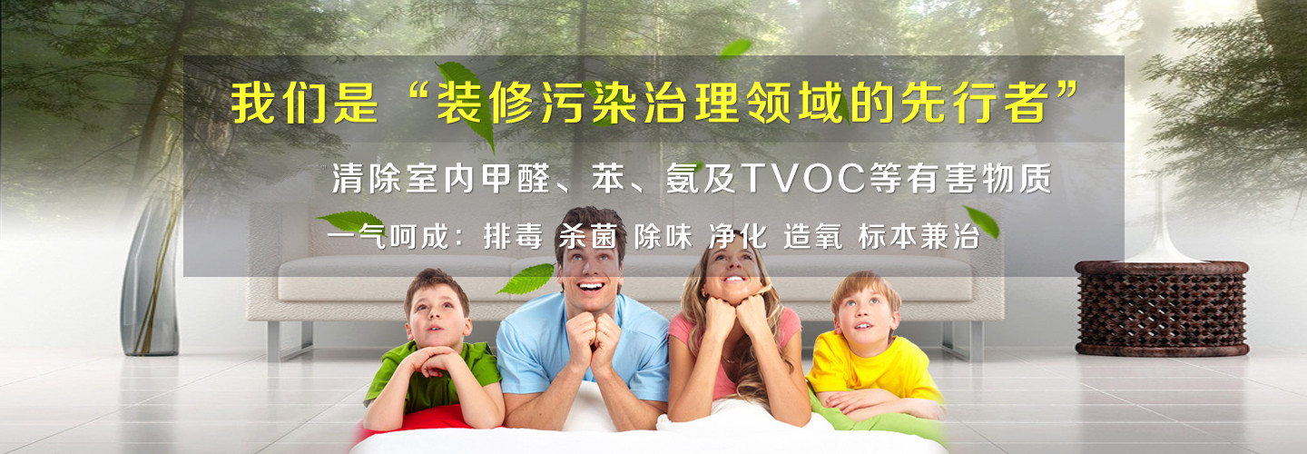 沧州爱呼吸超净环保除甲醛公司