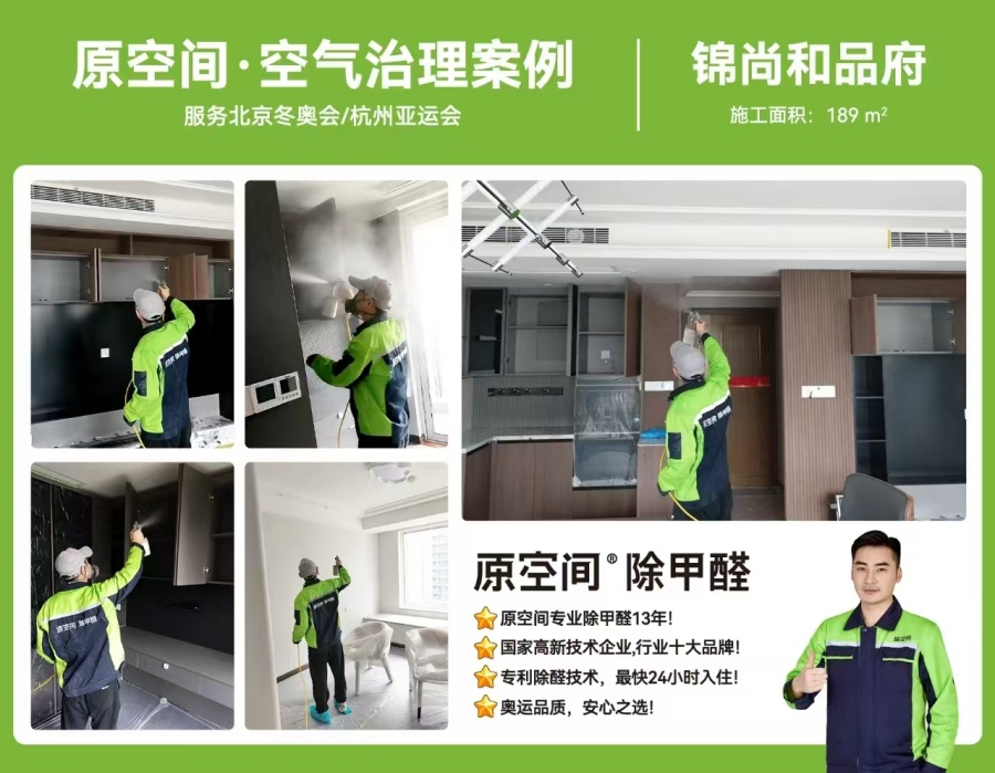 万柏林除甲醛公司解说新房里的刺鼻味道是甲醛吗？-- 山西沐安环保科技有限公司