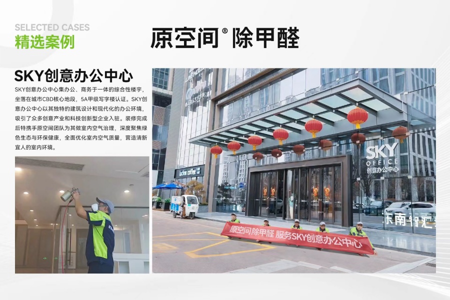 办公楼甲醛治理