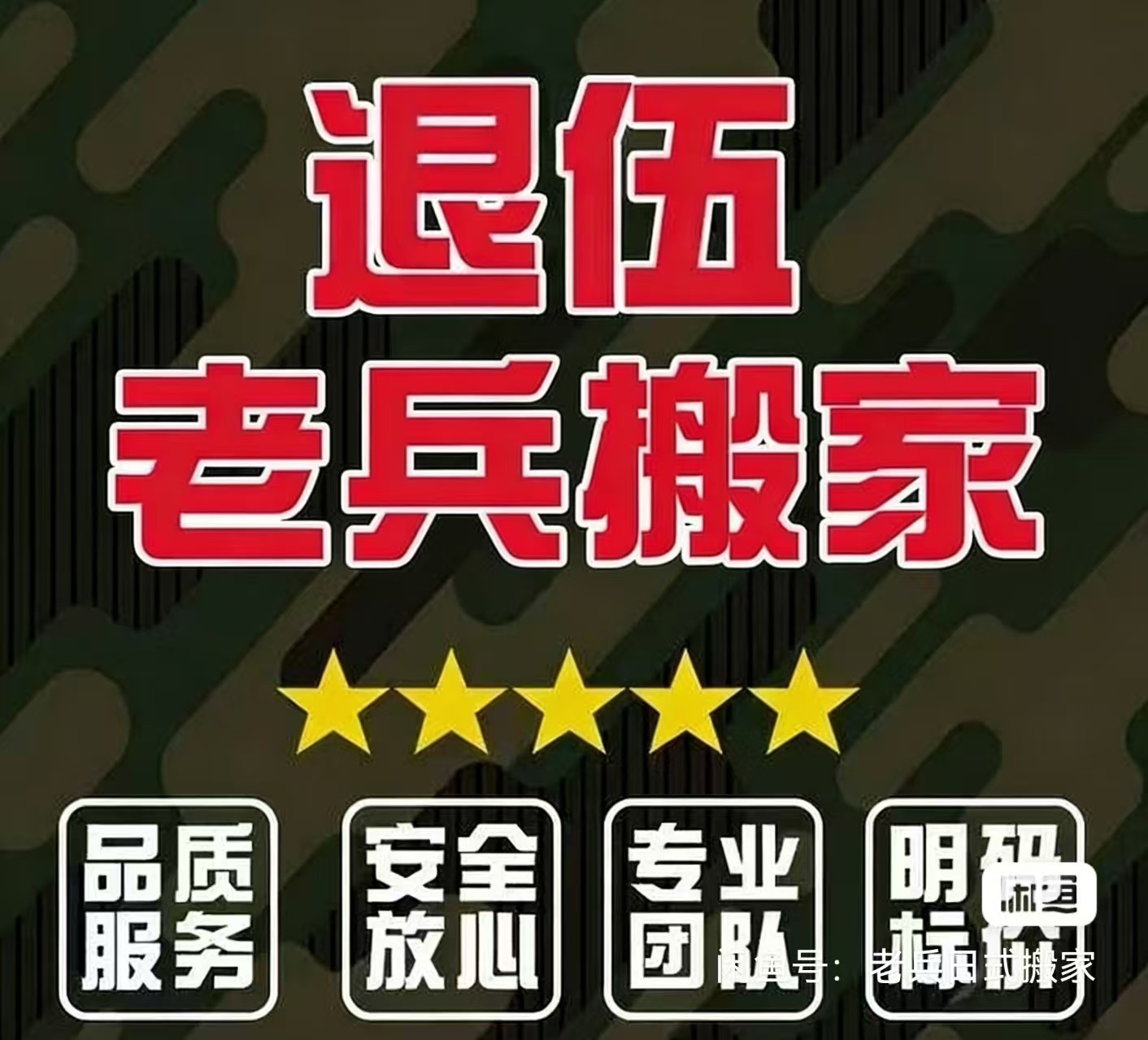 如何选择个人搬家公司，西安退伍兵搬家师傅告诉你