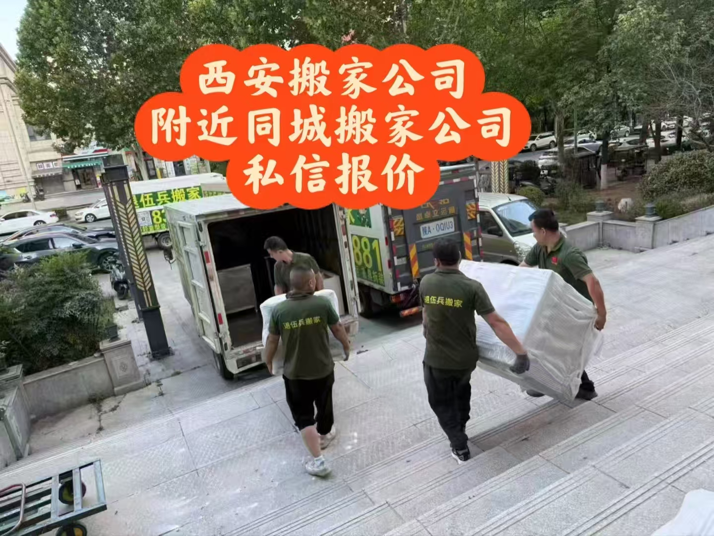 西安全区域上门搬家，远郊也能轻松接单无压力