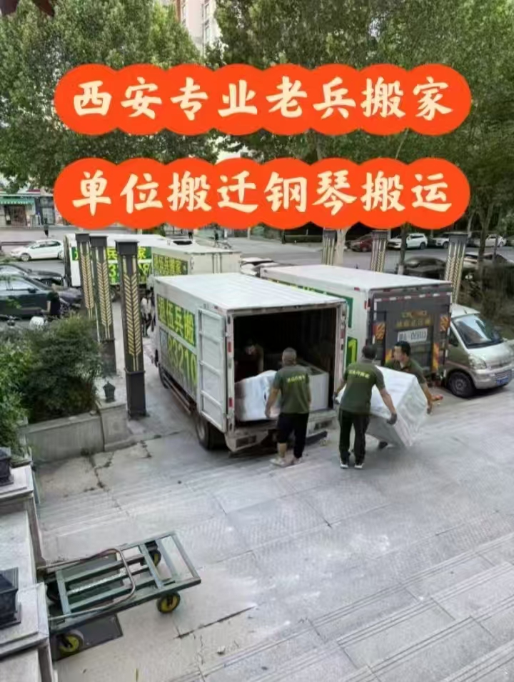 西安雁塔/碑林/高新区搬家，就近派车1小时达