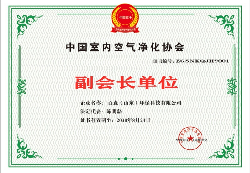 室内装饰协会副会长单位证书