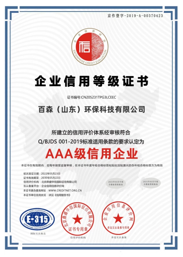 企业信用等级证书