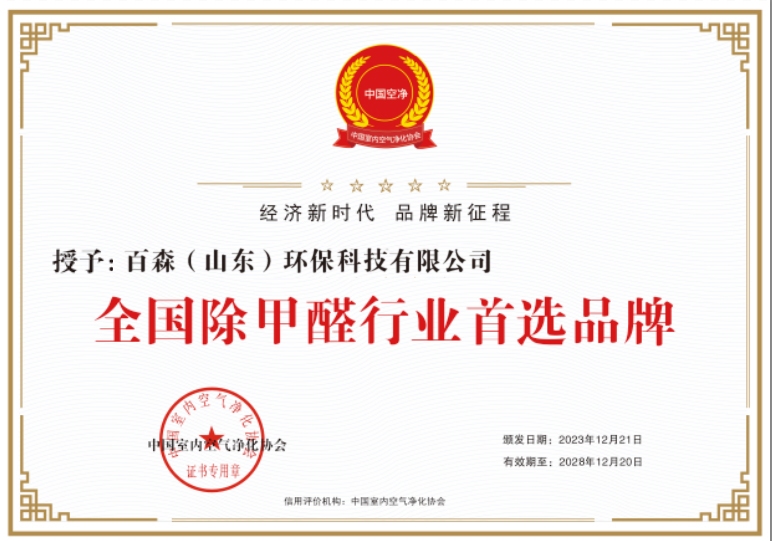 除甲醛行业首 选品牌