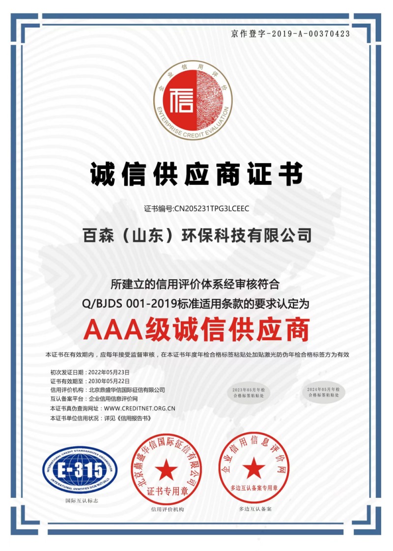 诚信供应商证书