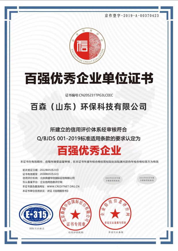 百强优秀企业单位证书