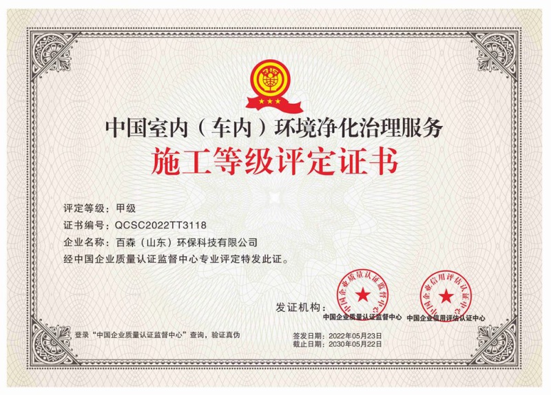 施工等级评定证书