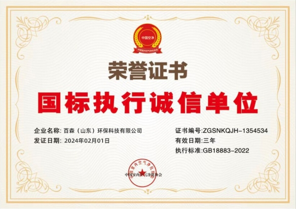 国标执行诚信单位