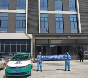 济宁除甲醛公司告诉您房间很闷又不通风除甲醛怎么办？