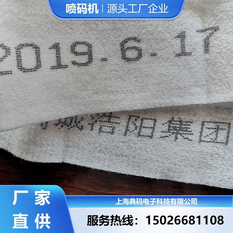 石棉板喷码机 大字符喷码机厂家直供-- 上海典码电子科技有限公司