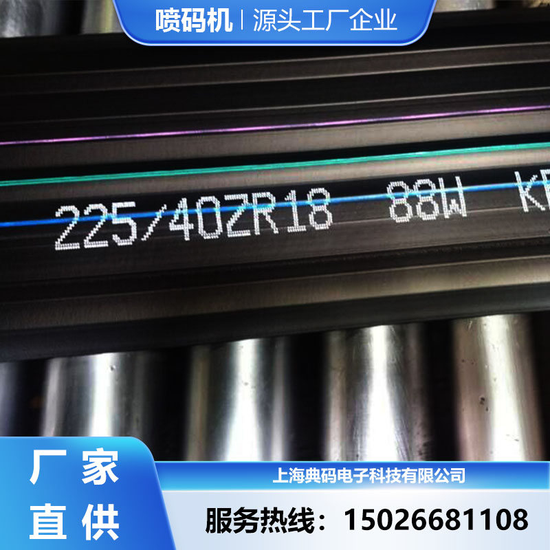 橡胶轮胎喷码机 全自动在线喷印 大字符喷码机 厂家直供-- 上海典码电子科技有限公司