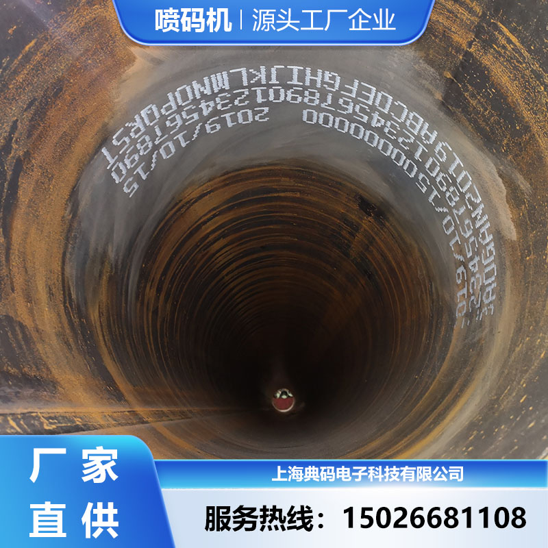 钢管大字符喷码机 高速喷码 可配合机械臂 全自动喷印-- 上海典码电子科技有限公司