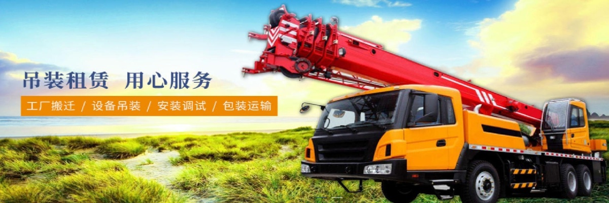 青海进步工程机械租赁有限公司