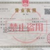丹阳市开发区一峰吊装服务部营业执照