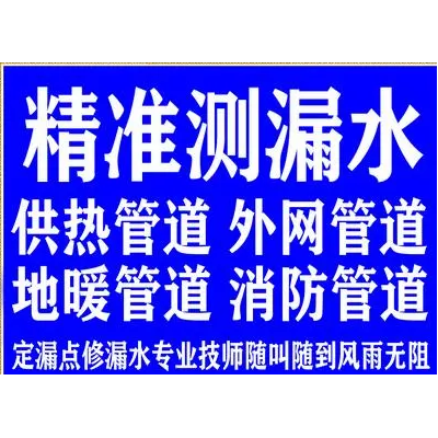 青岛漏水检测公司哪家好_讯检王专业