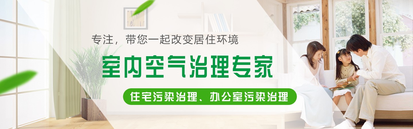 沭阳县森乐环保除甲醛公司