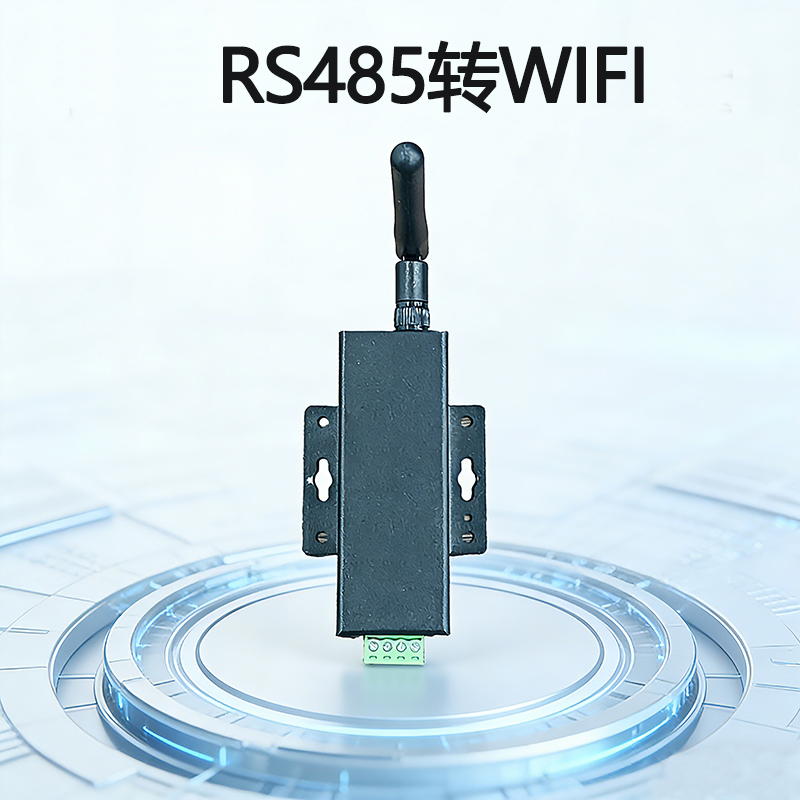 数传终端RS485连WIFI工业控联网设备-- 深圳市保创云科技有限公司