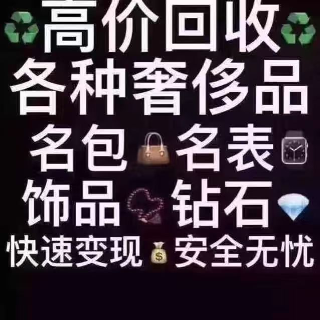 奢侈品回收维权注意事项与正规商家售后保障-- 通化市东昌区瑞耀首饰回收加工店