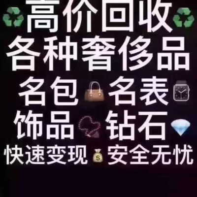 奢侈品回收维权注意事项与正规商家售