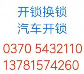 永城市开保险柜号码