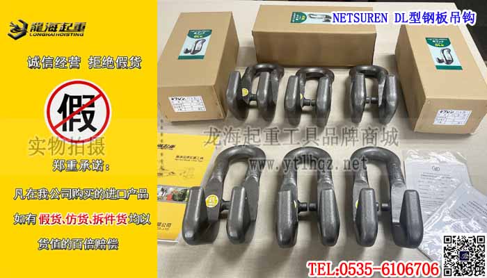 NETSUREN DL型钢板吊钩单条大图