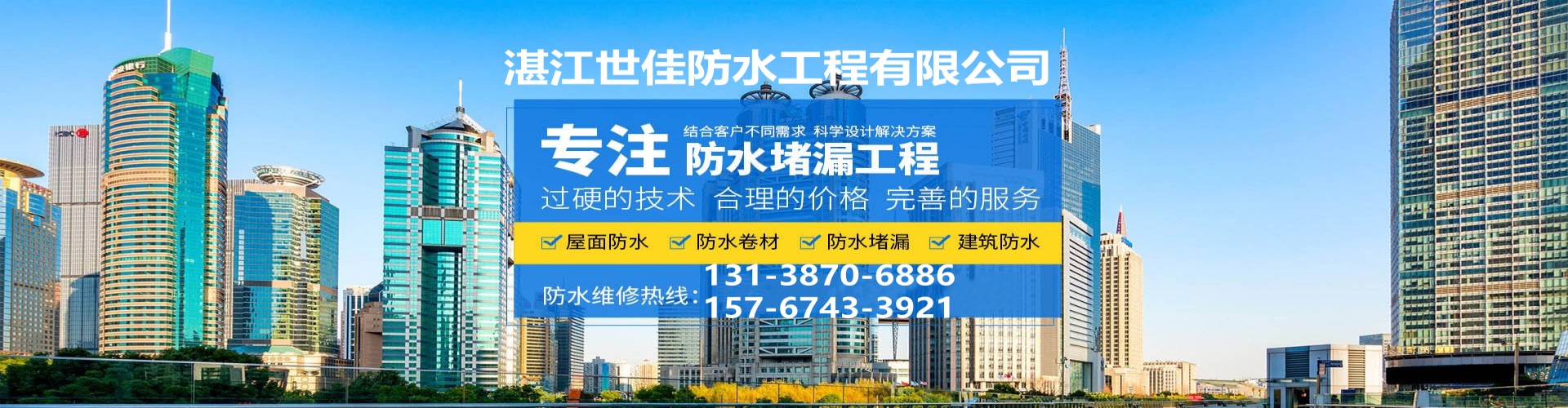 湛江世佳防水工程公司  